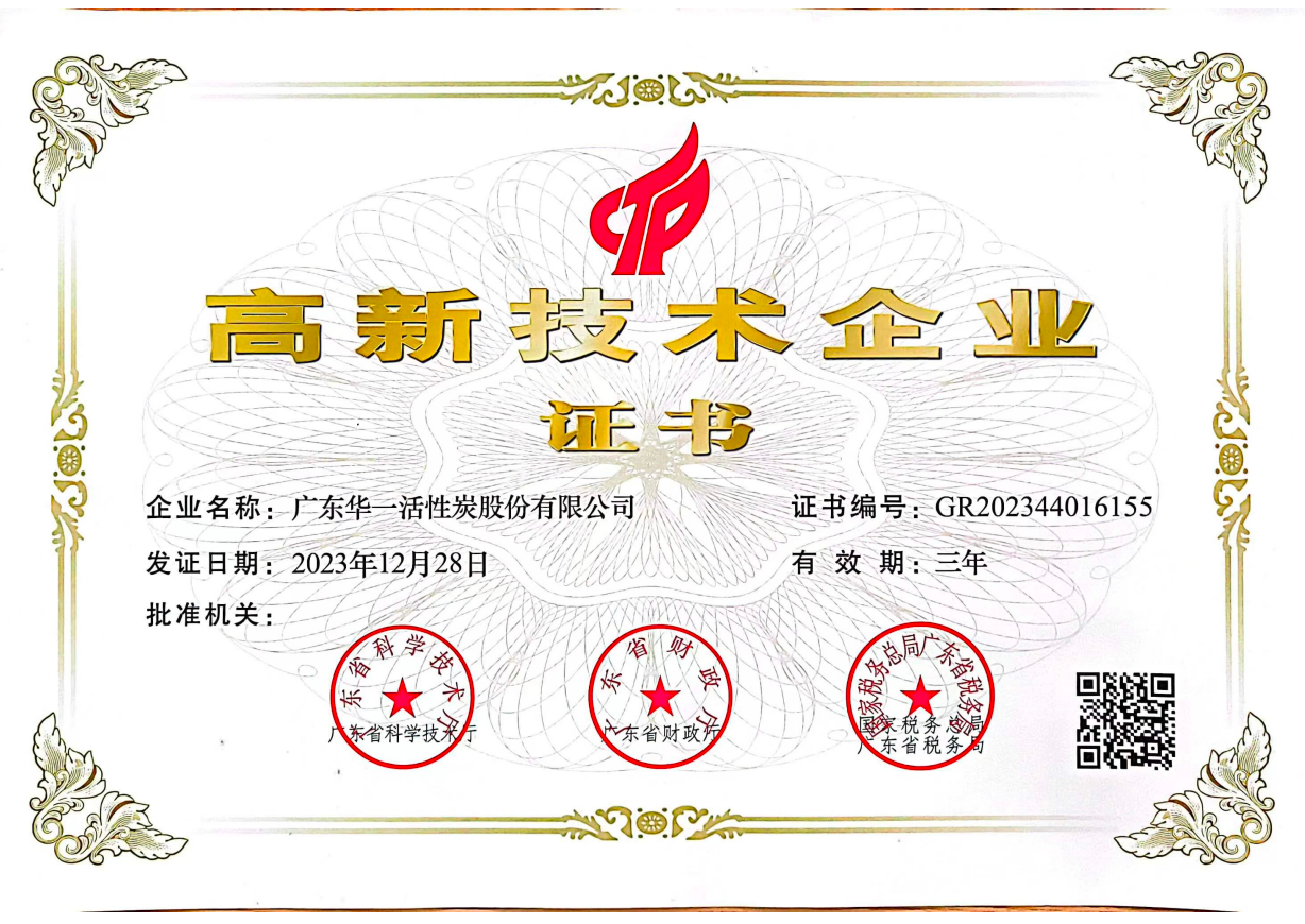 high-tech-enterprise