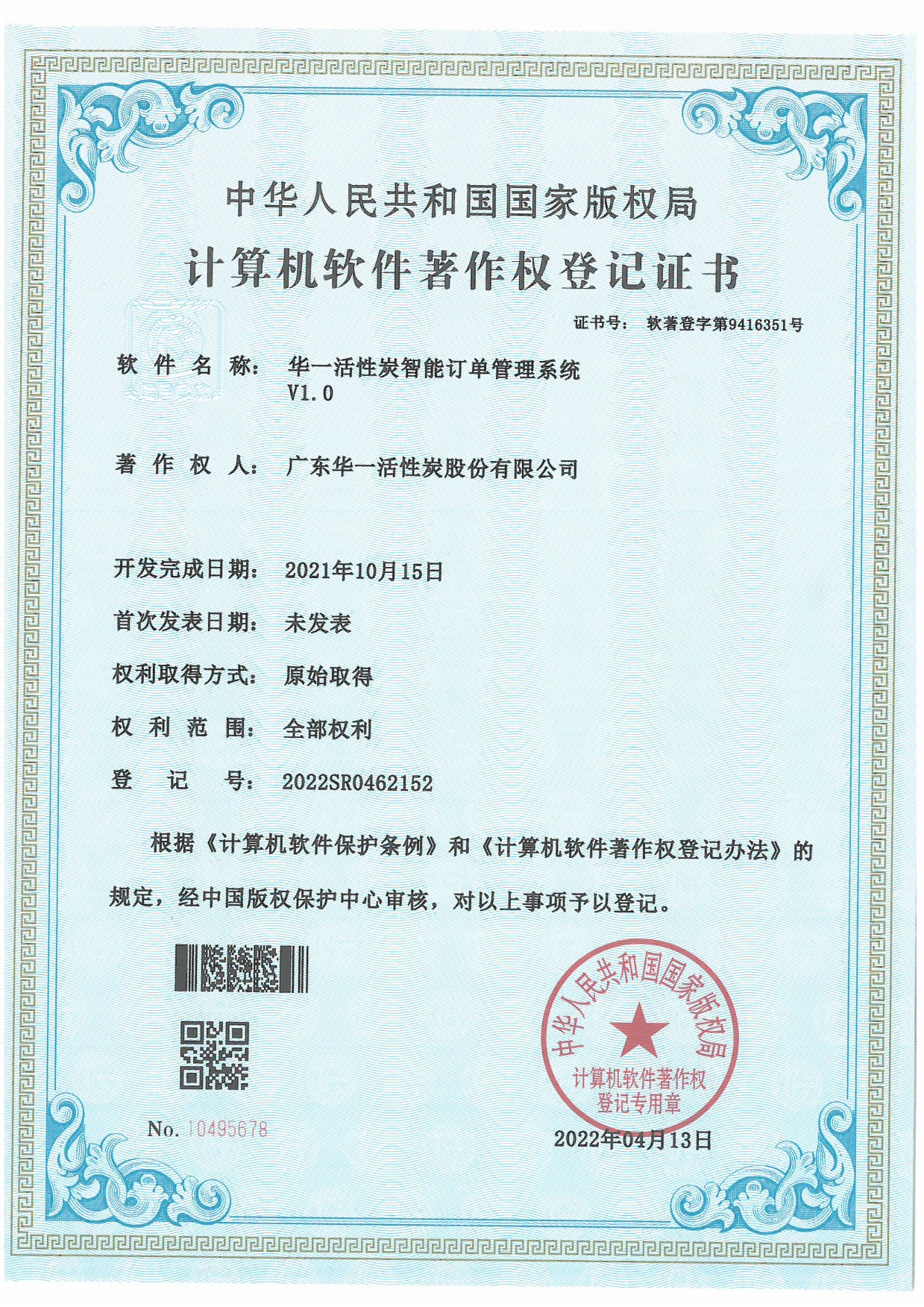 7-software-copyright-registration-certificate.jpg